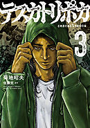 テスカトリポカ 3