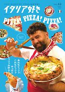 イタリア好き vol.62