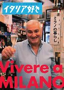 イタリア好き No.40