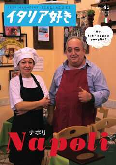 イタリア好き No.41