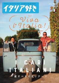 イタリア好き No.43