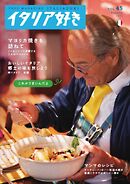 イタリア好き No.45