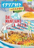 イタリア好き No.46