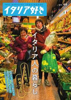 イタリア好き No.48
