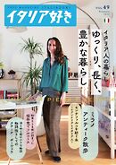 イタリア好き No.49