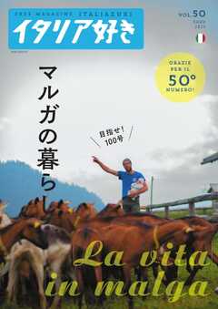イタリア好き No.50