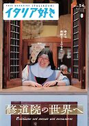 イタリア好き No.54