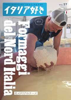 イタリア好き vol.57