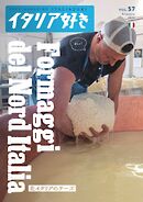 イタリア好き vol.57