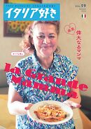 イタリア好き vol.59
