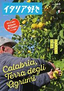 イタリア好き vol.60