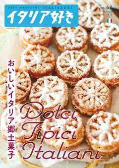 イタリア好き vol.63