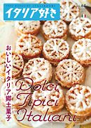 イタリア好き vol.63