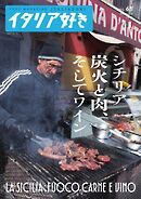 イタリア好き vol.65