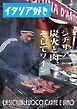 イタリア好き vol.65