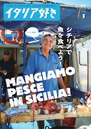 イタリア好き Vol.66
