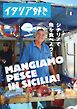 イタリア好き Vol.66