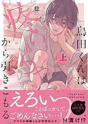 ところで今は何番目でしょうか。【特典付き】 - 田中森よこた