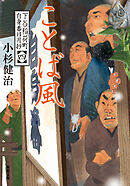 下谷稲荷町自身番日月抄 ： 4 ことば風