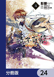 諸子百苑【分冊版】