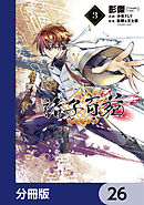 諸子百苑【分冊版】　26