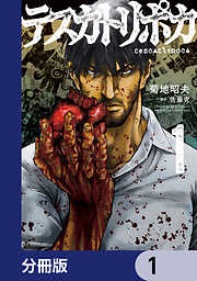 テスカトリポカ【分冊版】