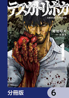 テスカトリポカ【分冊版】　6
