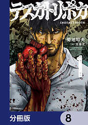 テスカトリポカ【分冊版】