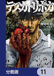 テスカトリポカ【分冊版】