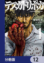 テスカトリポカ【分冊版】