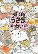 兎に角うさぎがかわいい 　－うさ道の極意－