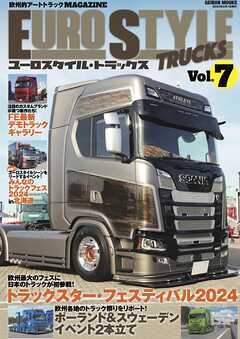 ユーロスタイル・トラックスVol.7