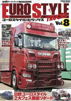 ユーロスタイル・トラックスVol.8