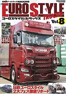 ユーロスタイル・トラックスVol.8