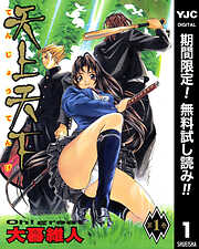 【期間限定　無料お試し版】天上天下 モノクロ版