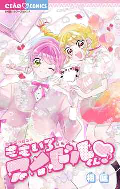 ももいろアイドルくん▽♪