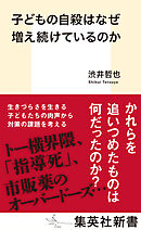子どもの自殺はなぜ増え続けているのか