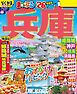 まっぷる 兵庫 姫路城・神戸 但馬・淡路島'26