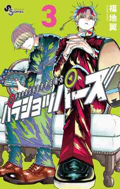 パラショッパーズ