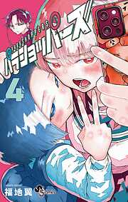 パラショッパーズ 4