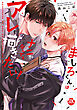 ましろくんはナニがなんでもアレを描きたい！【単行本版】  【電子コミック限定特典付き】