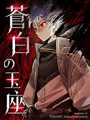 蒼白の玉座【タテヨミ】