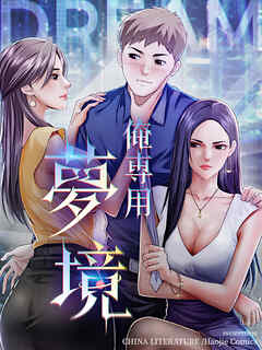 俺専用夢境 第41話【タテヨミ】