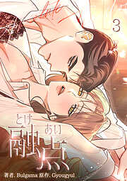 融点～とけあい～[完全版]【特装版】