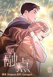 融点～とけあい～[完全版]【特装版】