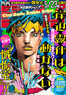 岸辺露伴ジャンプ