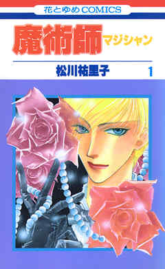 魔術師（マジシャン）【特別復刻版】