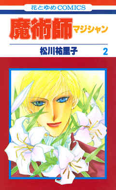 魔術師（マジシャン）【特別復刻版】