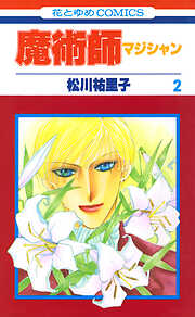 魔術師（マジシャン）【特別復刻版】