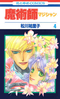 魔術師（マジシャン）【特別復刻版】
